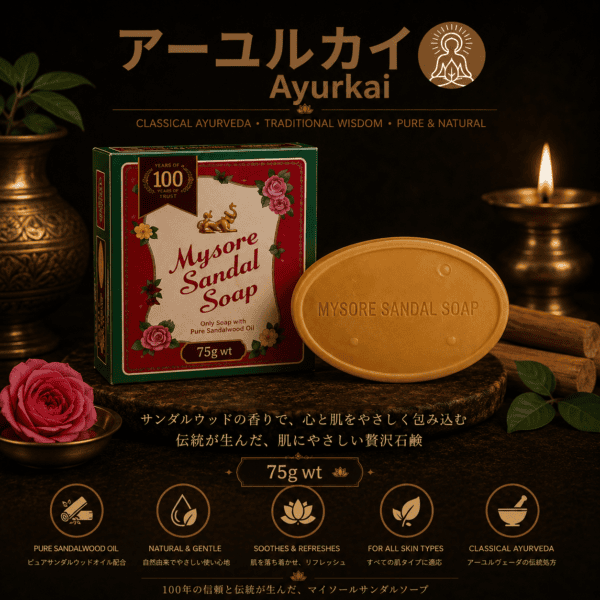 【インド直輸入】マイソール サンダルソープ 75g | 125g｜純粋サンダルウッドオイル GI認定 100年の信頼 インドNo.1 白檀石鹸 | Ayurkai Japan