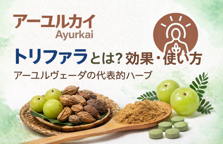 Triphala powder made from amla haritaki and bibhitaki used in Ayurveda for digestion and detox