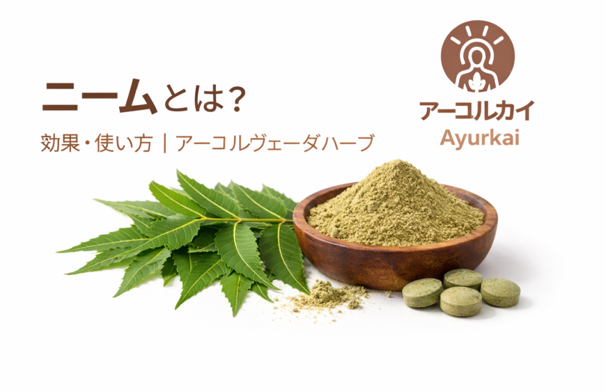 Neem side effects safety precautions and proper usage guidelines in Ayurveda for safe consumption and application