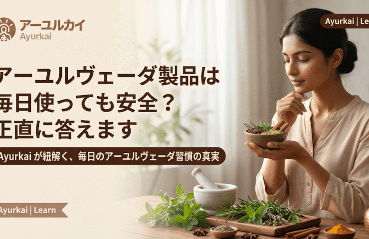 are-ayurvedic-products-safe