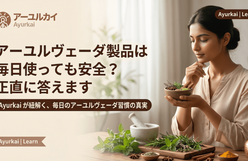 are-ayurvedic-products-safe
