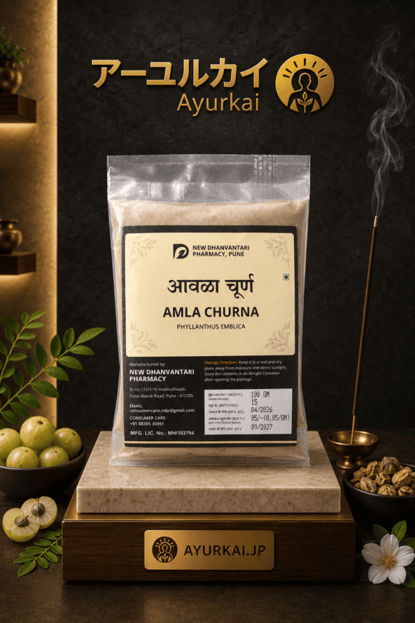 【インド直輸入】アムラ チュルナ 50g | 100g｜ニュー・ダンヴァンタリ 天然ビタミンC インドグーズベリー粉末 | Ayurkai Japan