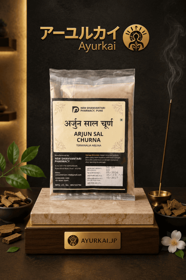 【インド直輸入】アルジュン・サル チュルナ 50g | 100g｜アルジュナ樹皮粉末 心臓のハーブ アーユルヴェーダ | Ayurkai Japan
