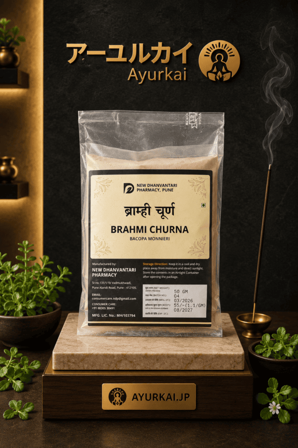 【インド直輸入】ブラーミー チュルナ（粉末）50g | 100g | ニュー・ダンヴァンタリ薬局 アーユルヴェーダ バコパ・モニエリ 脳のハーブ — Ayurkai Japan