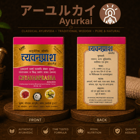 【インド直輸入】チャバンプラシュ アヴァレハ 500g｜クリシュナゴーパル アシュタヴァルガ・金灰・銀灰・サフラン配合 古典処方 | Ayurkai Japan