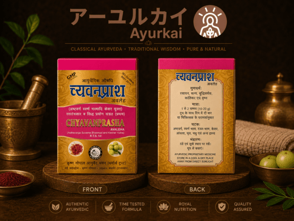 【インド直輸入】チャバンプラシュ アヴァレハ 500g｜クリシュナゴーパル アシュタヴァルガ・金灰・銀灰・サフラン配合 古典処方 | Ayurkai Japan