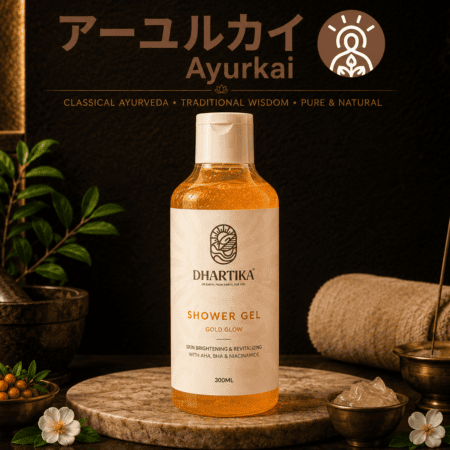 【インド直輸入】DHARTIKA ゴールドグロウ シャワージェル 300ml｜AHA BHA ナイアシンアミド 肌明るく アーユルヴェーダ | Ayurkai Japan