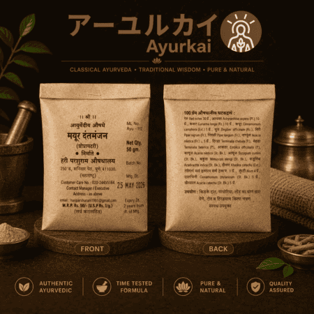 【インド直輸入】マユール ダントマンジャン（ストロング）｜カディワーレ 最強粉歯磨き 50g | Ayurkai Japan