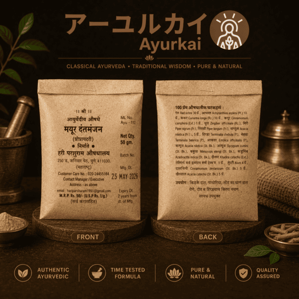 【インド直輸入】マユール ダントマンジャン（ストロング）｜カディワーレ 最強粉歯磨き 50g | Ayurkai Japan