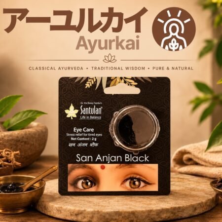 【インド直輸入】サン・アンジャン ブラック 2g｜サントゥラン Dr. Balaji Tambe アーユルヴェーダ 目の疲れ | Ayurkai Japan