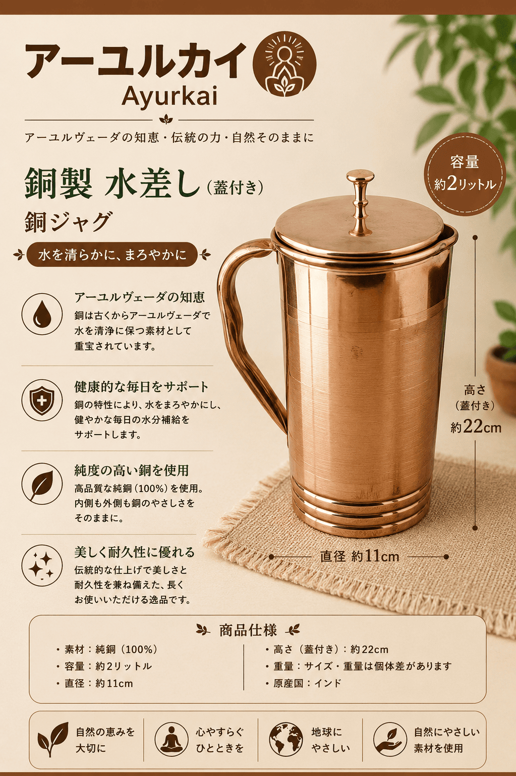 銅製 水差し ジャグ 蓋付き 2リットル アーユルヴェーダ - アーユルカイ